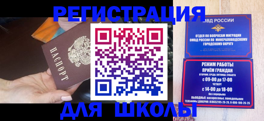 прописка гарантия в Михайловске
